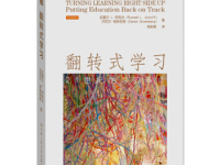《翻转式学习》|读后感|读书笔记