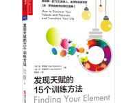 《发现你的天赋》|读后感|读书笔记