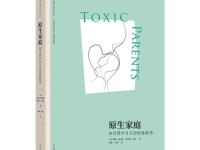 《原生家庭》|读后感|读书笔记