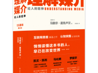 《理解媒介》|读后感|读书笔记