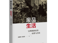 《废品生活》|读后感|读书笔记