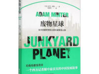 《废物星球》|读后感|读书笔记