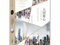 《大国雄心》|读后感|读书笔记