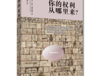 《你的权利从哪里来》|读后感|读书笔记