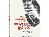 《为什么要相信达尔文》|读后感|读书笔记