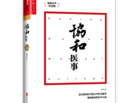 《协和医事》|读后感|读书笔记
