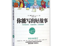 《你能写出好故事》|读后感|读书笔记