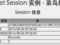 Servlet Session 跟踪|极客教程