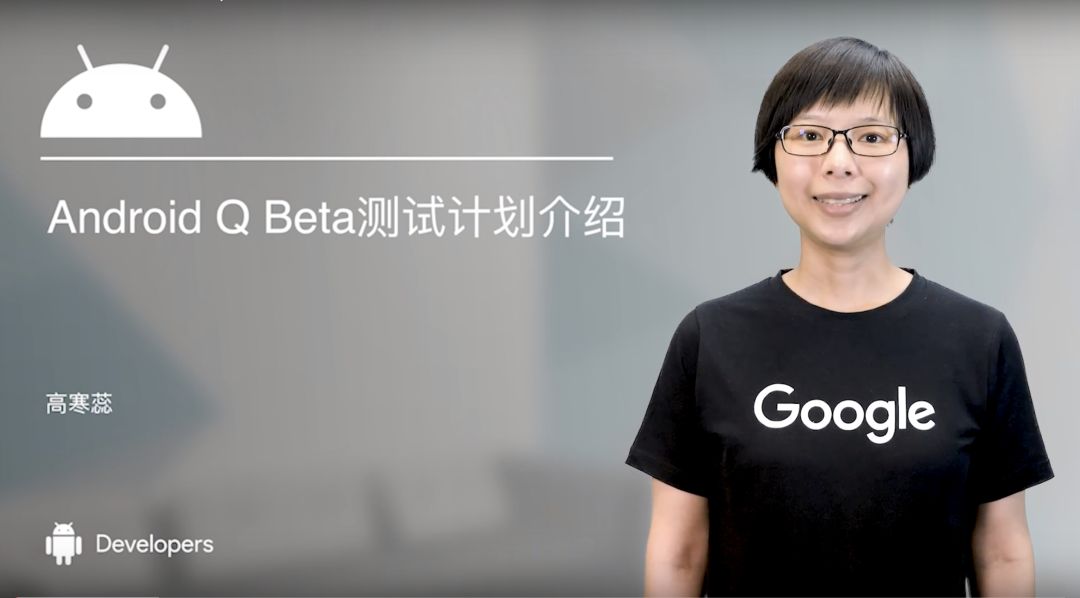 Android Q Beta 测试计划