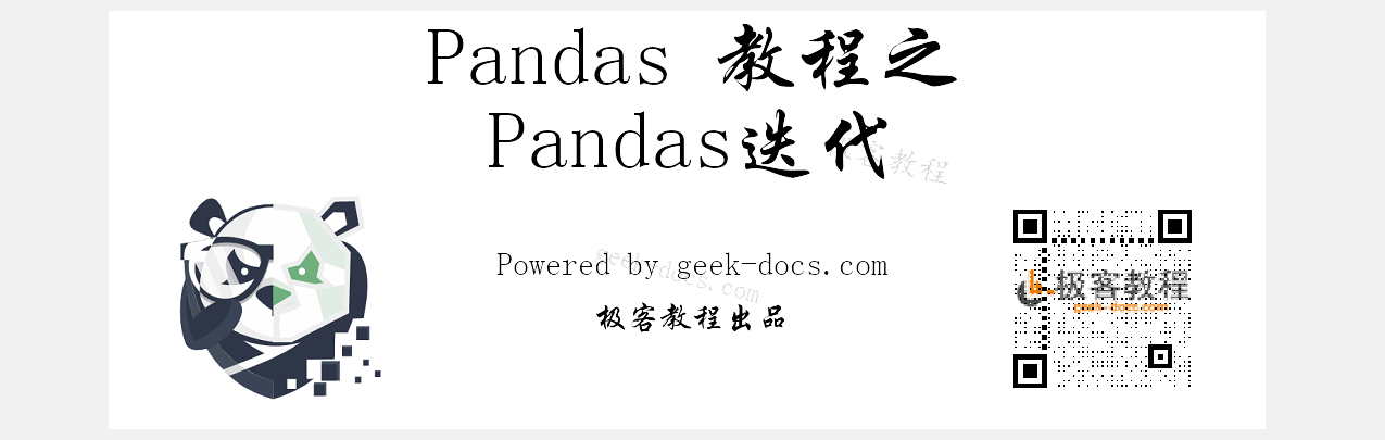 Pandas 迭代
