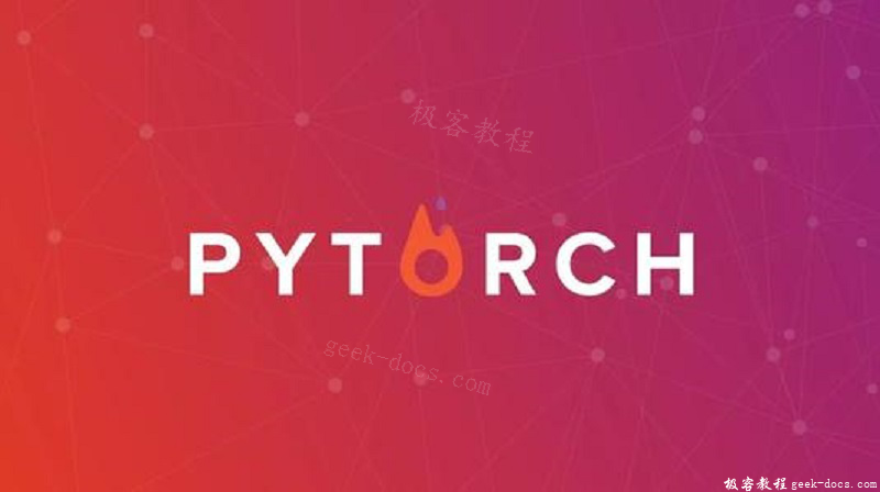 PyTorch 教程