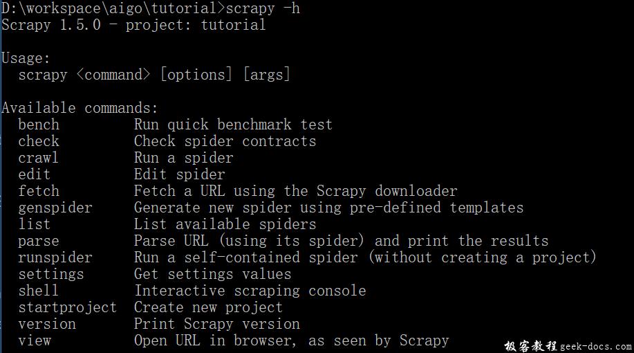 Scrapy 工具命令(tool commands)
