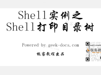 Shell 打印目录树|极客教程