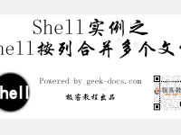 Shell 按列合并多个文件|极客教程