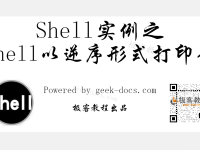 Shell 以逆序形式打印行|极客教程