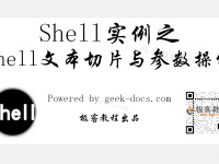 Shell 文本切片与参数操作|极客教程